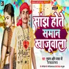 About Sajhh Hote Samna Khajuvata (bhojpuri) Song