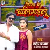 About Khiya Ke Chaligailu (Bhojpuri) Song