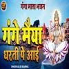 About Ganga Maiya Dharti Pe Aai Song