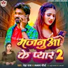 About Majanua Ke Pyar 2 (Bhojpuri song) Song