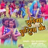 About Sadiya Jhariya Ke (Bhojpuri) Song