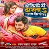 About Dhodhiye Me Dharata Ganna Ke Ras Re (Bhojpuri) Song