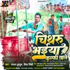 About Chithru Bhaiya Kulfi Wale (Bhojpuri Song) Song