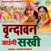 About Vrindavan Jaungi Sakhi Na Laut Ke Aaungi (Hindi) Song