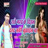 About Rate Marad Ke Dihal Darad Sabere Bhujhaiel Ba (Bhojpuri) Song