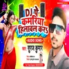 About Dj Pe Kamariya Hila Wal Karah (Bhojpuri Song) Song