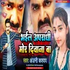 About Bhail Apradhi Mor Diwana Ba (Bhojpuri) Song