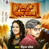 About Jila Ke Aan Ban Chauhane Kahala Song