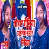 About Tohar Boliya Udaile Ba  Hamar Nindiya (Bhojpuri) Song