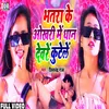 About Bhatra Ke Okhari Me Dhan Devre Kutele Song