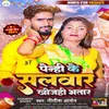 About Penhi Ke Salvar Khojhi Bhatar Song