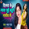 About Dilwa Ke Nata Jude Bahute Nasib Se (Bhojpuri) Song