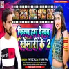 Film Hum Dekhab Khesari Ke 2