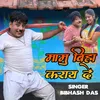 About Mamu Biha Karaay De (Khortha) Song