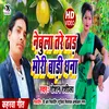 About Nebula Tare Thadh Mori Baadi Dhana (Bhojpuri) Song