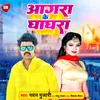 About Aagra Ke Ghaghra (Bhojpuri) Song