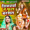 Shivcharcha Me Phool Barsat (Bhojpuri)