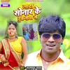 About Lada Sonar Ke Dukneya Se (bhojpuri) Song