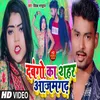 About Dabango Ka Shahar Azamgarh Song