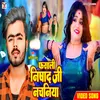 Fasali Nishad Ji Nachaniya (Bhojpuri)