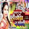 About Patal Par Puri Na Chhorih Sambdhi (Maithili) Song