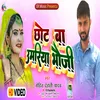 About Chot Ba Umariya Bhauji (Bhojpuri) Song