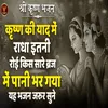 About Radha Etani Roi Kis Sare Braj Song