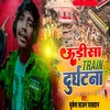 About Odisha Train Durghatana (Bhjpuri Song) Song