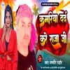 About Kamriya Dard Kare Raja Ji (Bhojpuri Song) Song