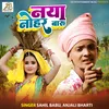 About Naya Nohar Baru (Bhojpuri) Song