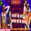 About Aso Ke Lagan Me Yadav Ji Ke Bani Song