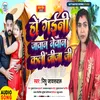 About Ho Gaini Jawan Newan Kali Jija Ji (Bhojpuri) Song