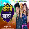 About Dhori Me Markari (Bhojpuri) Song