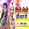 About Pichhe Se Levo Ho Dhar Ge (Bhjpuri Song) Song