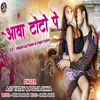 About Aawa Toto Pe (bhojpuri) Song