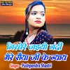 About Nirbere Jaiyo Nandi Mere Saiya Ji Ke Nyay (Hindi) Song