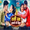 About Rati Kha Hamro Ke Diha (Bhojpuri) Song