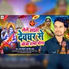 About Lele Aiha Devghar Se Jija Shankha Pola (Bolbam Song 2023) Song