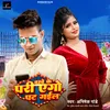 About Bambe K Pari (Bhojpuri Song) Song