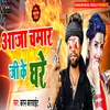 About Aaja Chamar Ji Ke Ghare Song