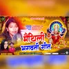 About Maithili Devi Geet (Maithili) Song