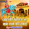 Jaharveer Maharaj Or Baba Rakho Maan Hamaro (Hindi)