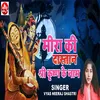 About Mira Ki Dastana Shri Krishana Ke Naam Song