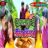 About Bhagalpur Me Longiya Khilaybo (Bhojpuri Song) Song