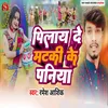 About Pilay De Matki Ke Paniya Song