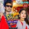 About Odhni  Hata Ke Jaan Lebu Ka (Bhojpuri Song) Song