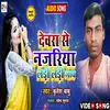 About Deware Se Najariy Ladi Ladi Jaay (Bhojpuri) Song