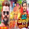 About Nach A Kawariya Khesari Style Me (Bhojpuri) Song