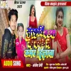 About Sanskriti Bauaa Ke Birthday Me Kamar Hilaba (Bhojpuri) Song