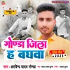 About Gonda Jila Ha Baghawa (Bhojpuri) Song